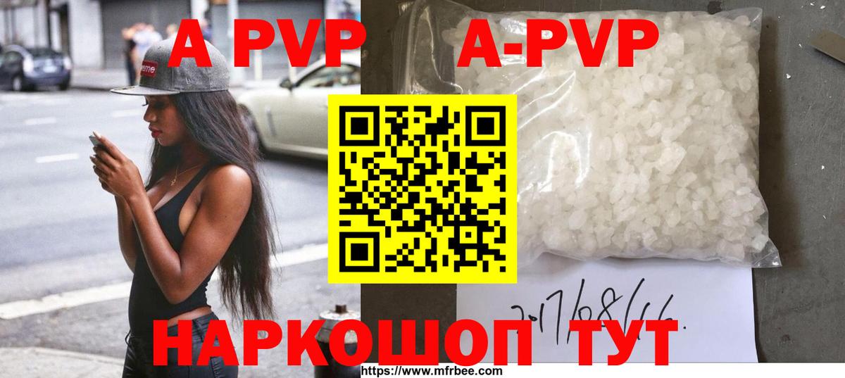 Альфа ПВП Crystall  Alpha PVP крисы CK  А ПВП  Балабаново  Вход с VPN 