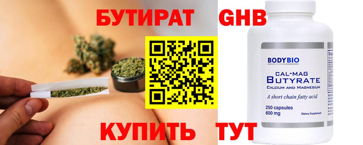 Балабаново  Бутират оксибутират  Бутират  Вход с VPN 