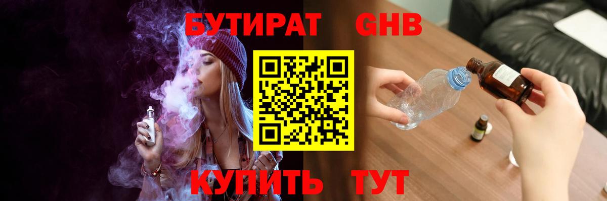 БУТИРАТ оксана Балабаново