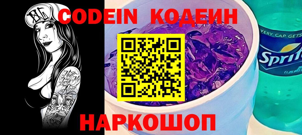 Codein напиток Lean (лин)  Кодеин напиток Lean (лин)  Вход с VPN  Балабаново 