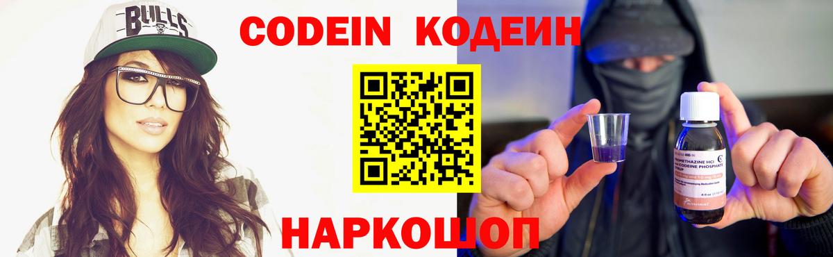 Кодеиновый сироп Lean напиток Lean (лин) Балабаново