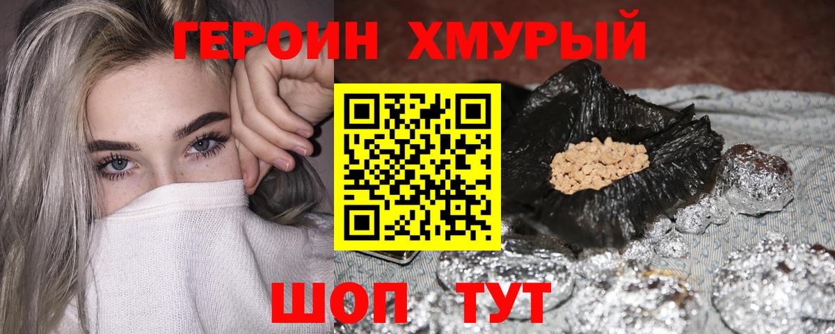 Балабаново  ГЕРОИН герыч  Вход с VPN 