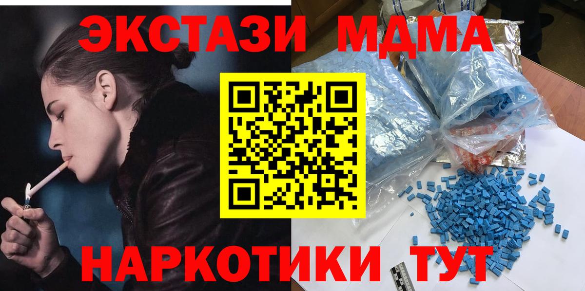 МДМА кристаллы  Вход с VPN  MDMA  Балабаново 