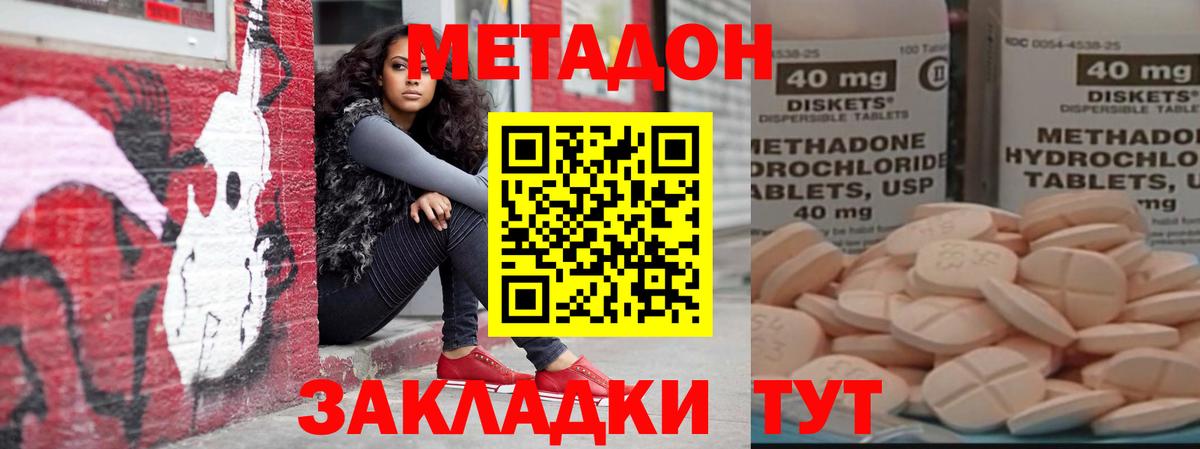 Метадон methadone  Вход с VPN  Балабаново  МЕТАДОН кристалл 